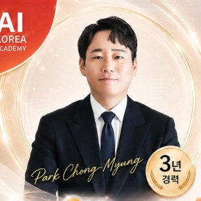 [실무형 AI 교육 전문] 박총명 강사