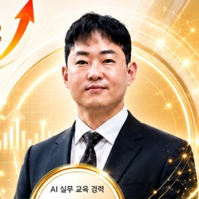 [실무형 AI 교육 전문] 신홍규 강사